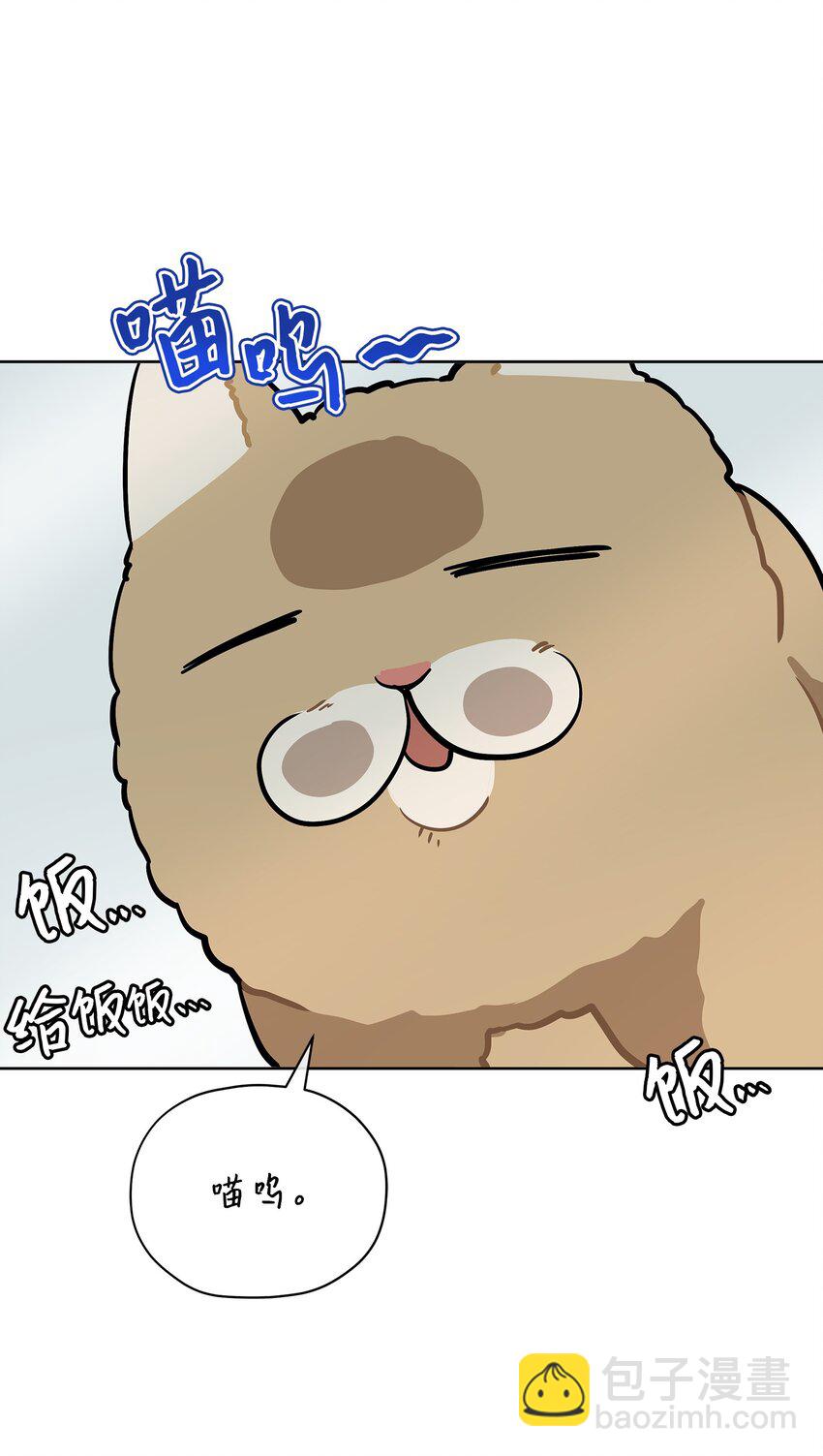 《野兽太子太会撩》外传14 抛出橄榄枝 第8页