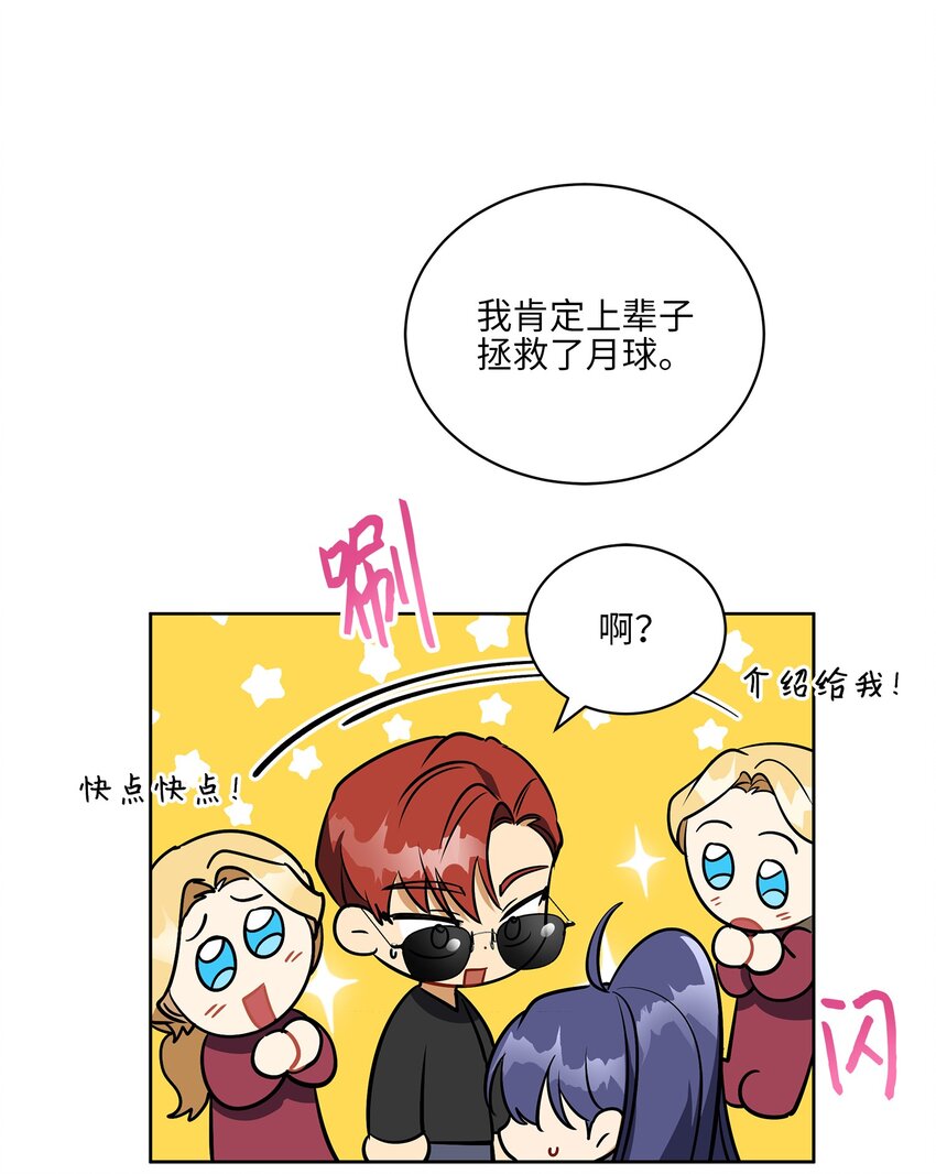 《野兽太子太会撩》外传20 最好的朋友 第10页