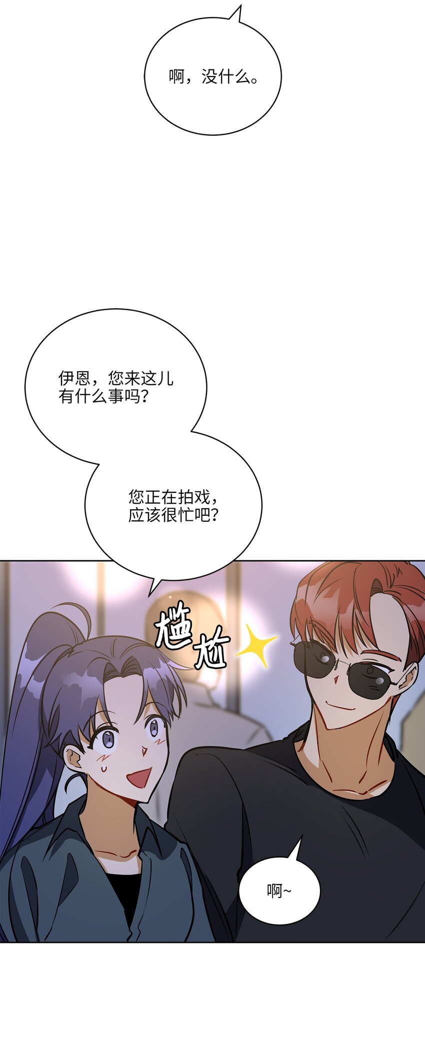 《野兽太子太会撩》外传20 最好的朋友 第11页