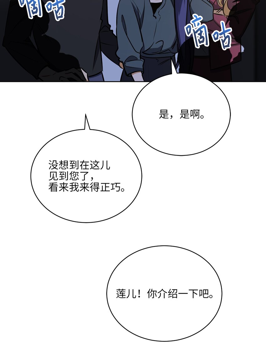 《野兽太子太会撩》外传20 最好的朋友 第13页