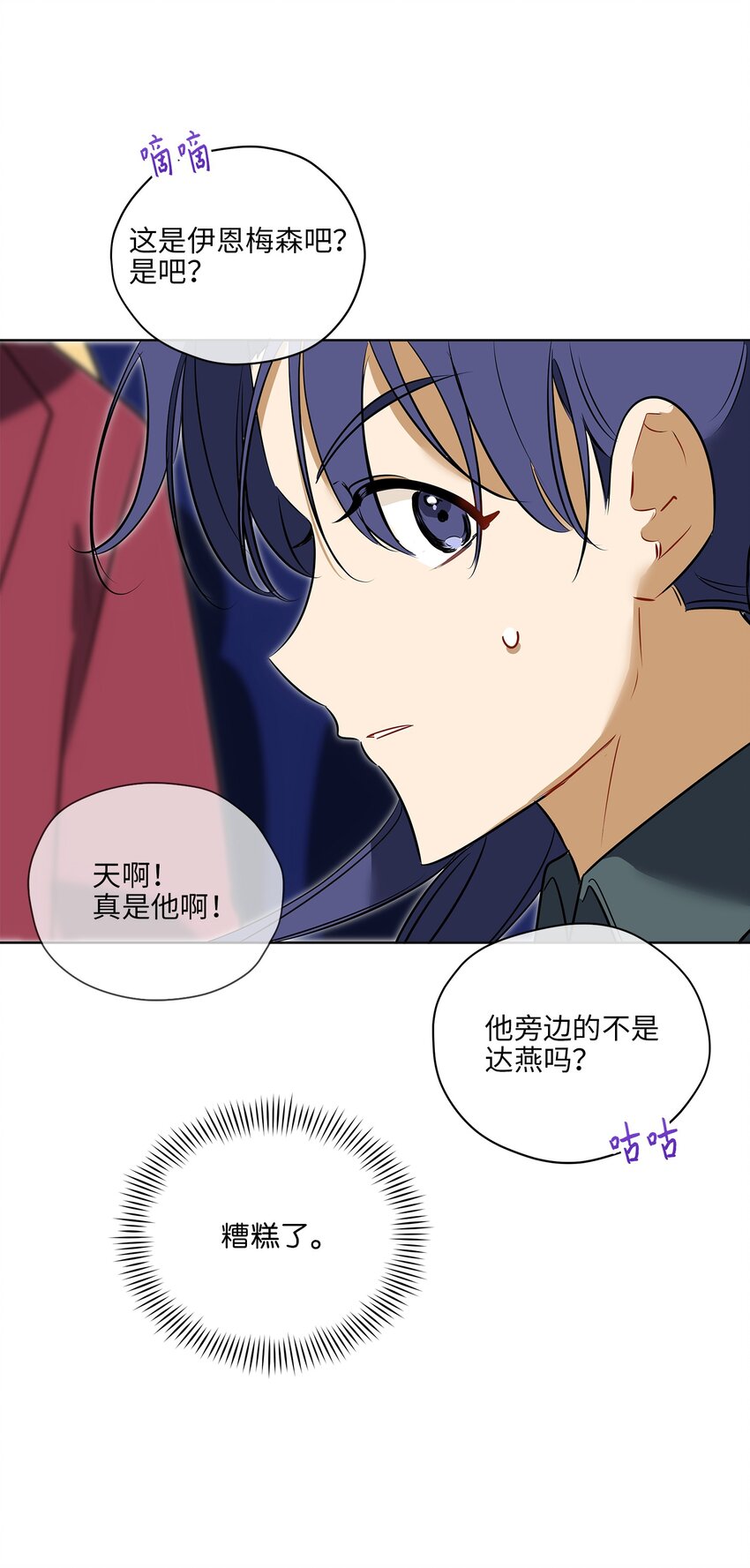 《野兽太子太会撩》外传20 最好的朋友 第14页