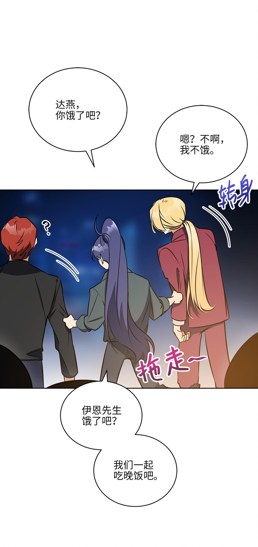 《野兽太子太会撩》外传20 最好的朋友 第15页