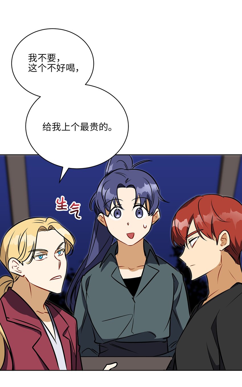 《野兽太子太会撩》外传20 最好的朋友 第20页