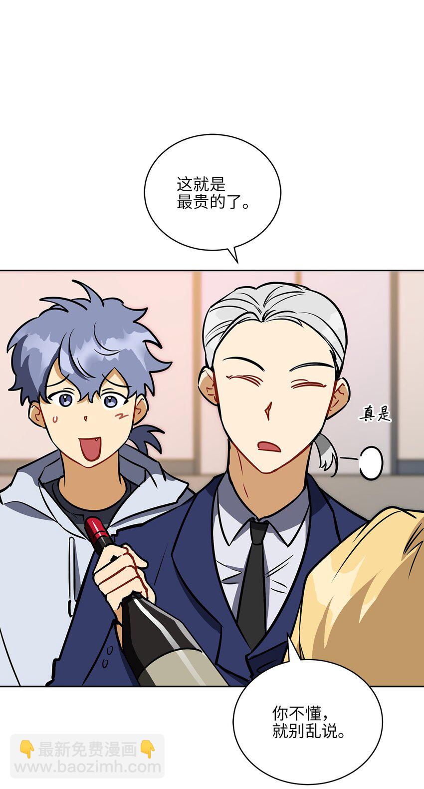 《野兽太子太会撩》外传20 最好的朋友 第21页