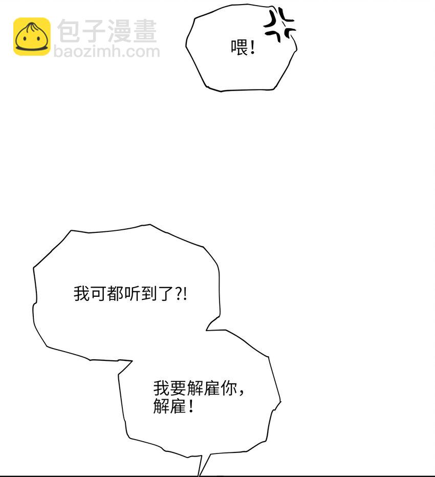 《野兽太子太会撩》外传20 最好的朋友 第22页