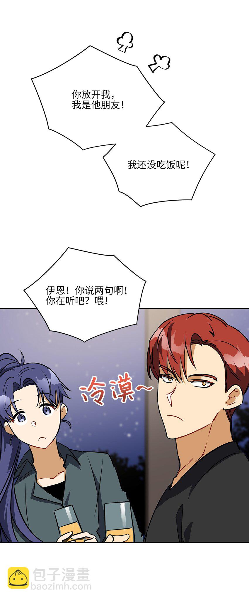 《野兽太子太会撩》外传20 最好的朋友 第25页