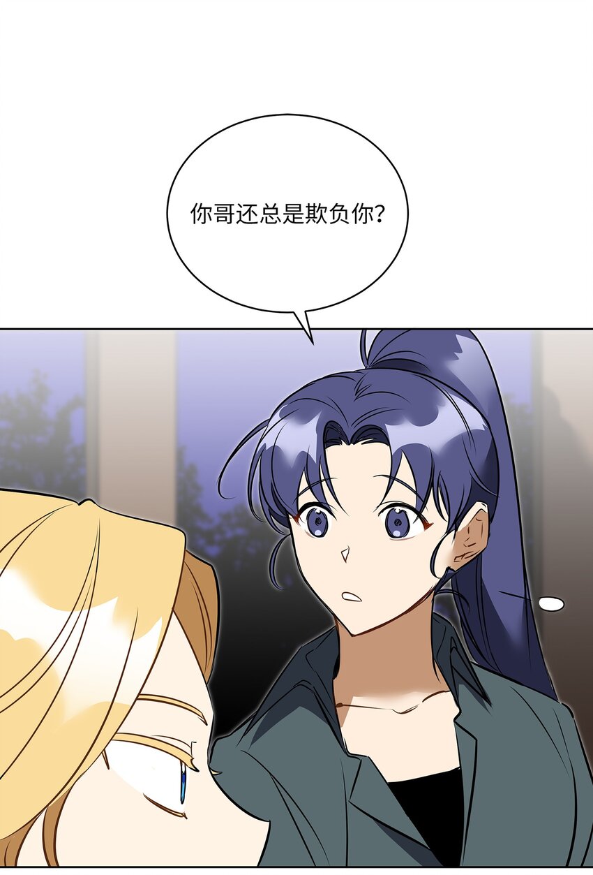 《野兽太子太会撩》外传20 最好的朋友 第29页