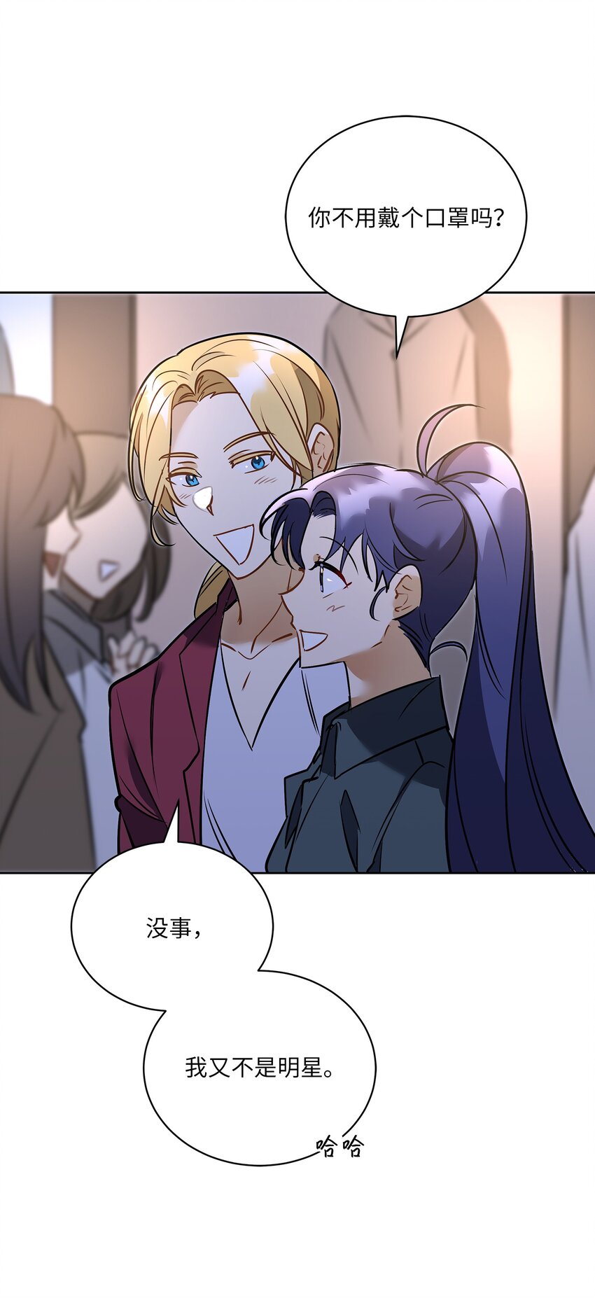 《野兽太子太会撩》外传20 最好的朋友 第2页