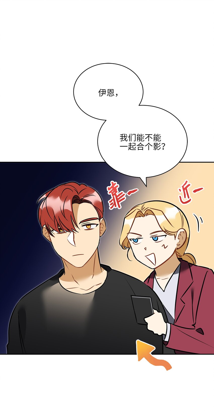 《野兽太子太会撩》外传20 最好的朋友 第35页