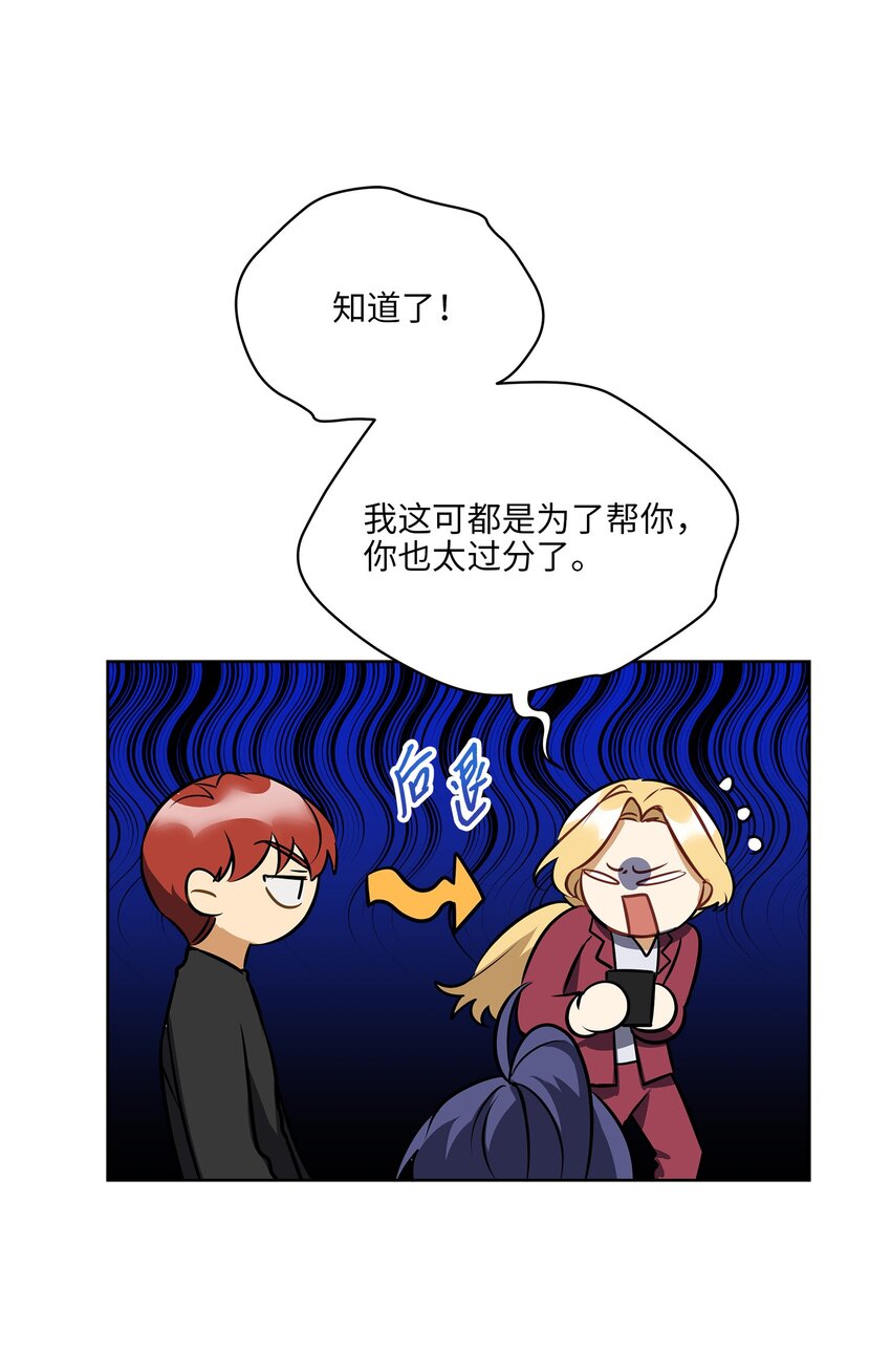 《野兽太子太会撩》外传20 最好的朋友 第39页