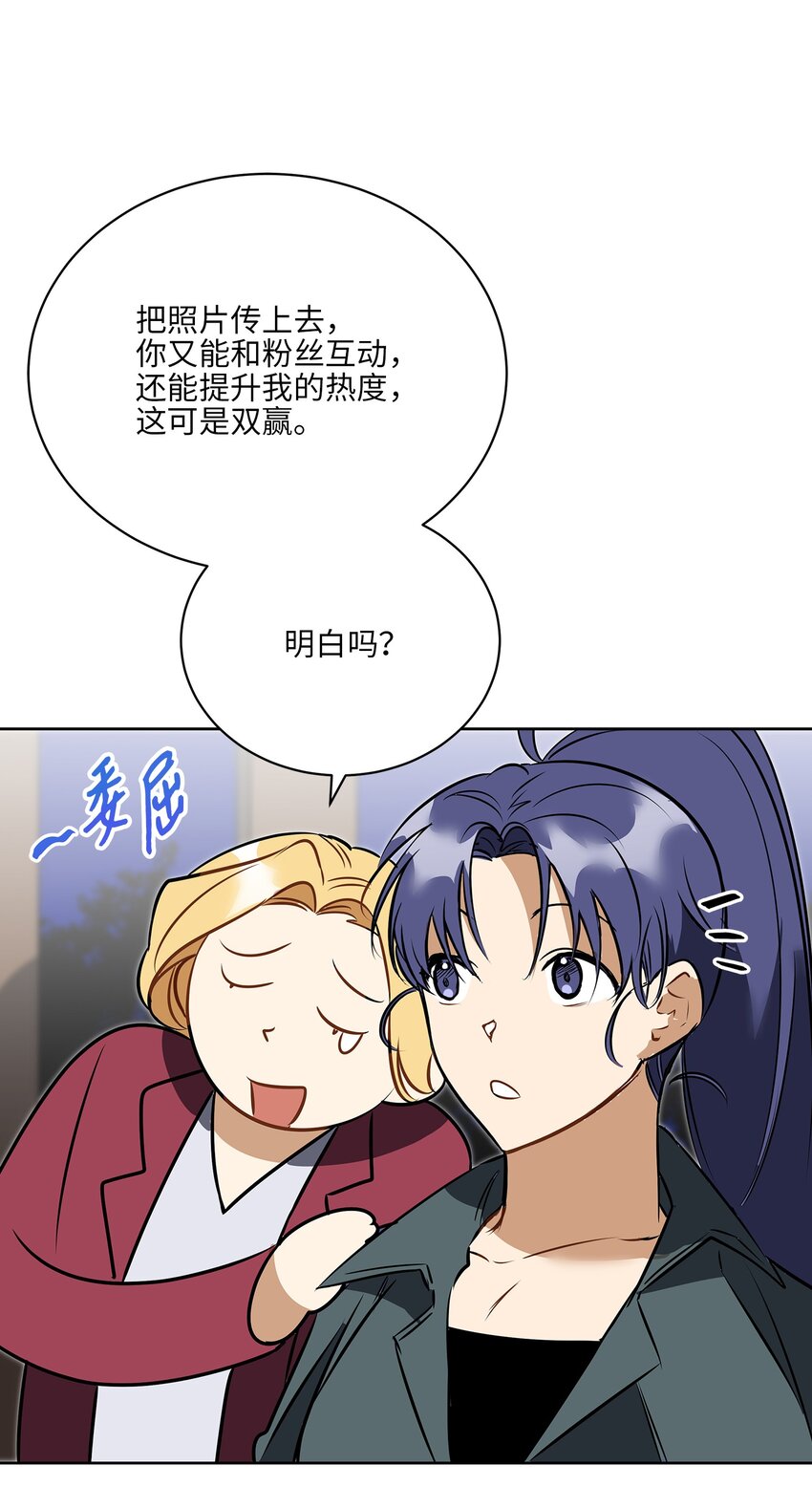 《野兽太子太会撩》外传20 最好的朋友 第40页