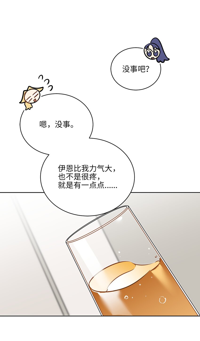 《野兽太子太会撩》外传20 最好的朋友 第42页