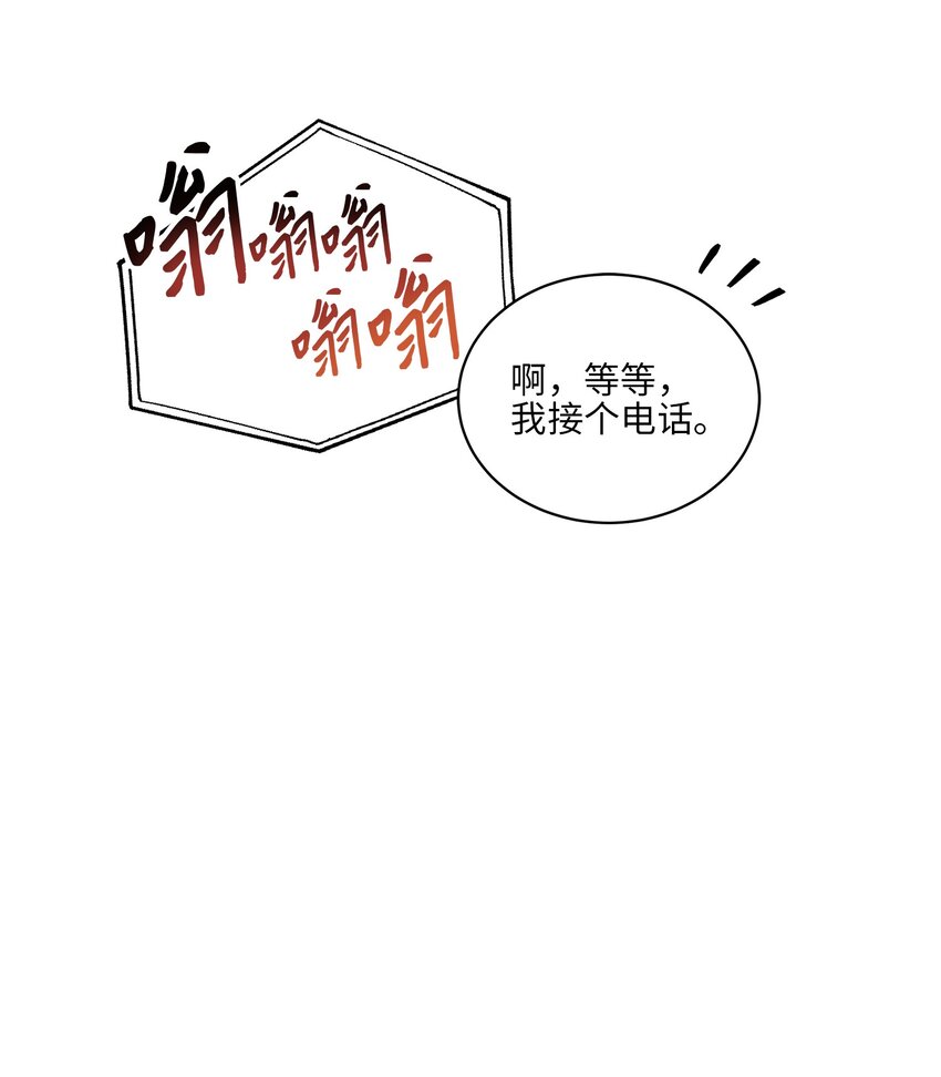 《野兽太子太会撩》外传20 最好的朋友 第43页