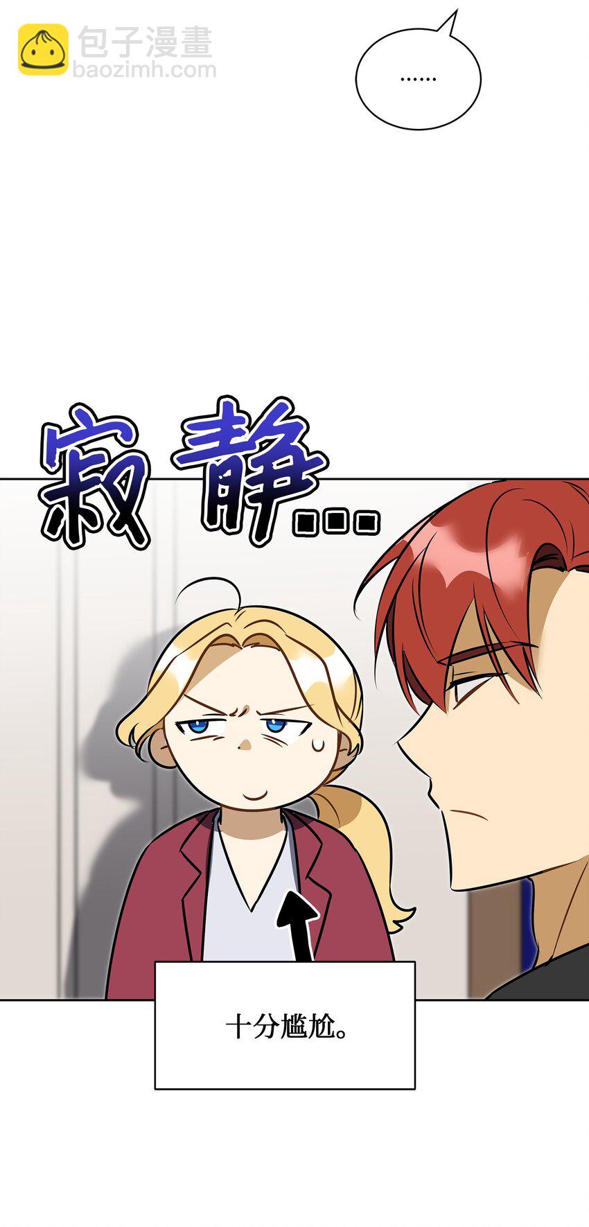 《野兽太子太会撩》外传20 最好的朋友 第45页