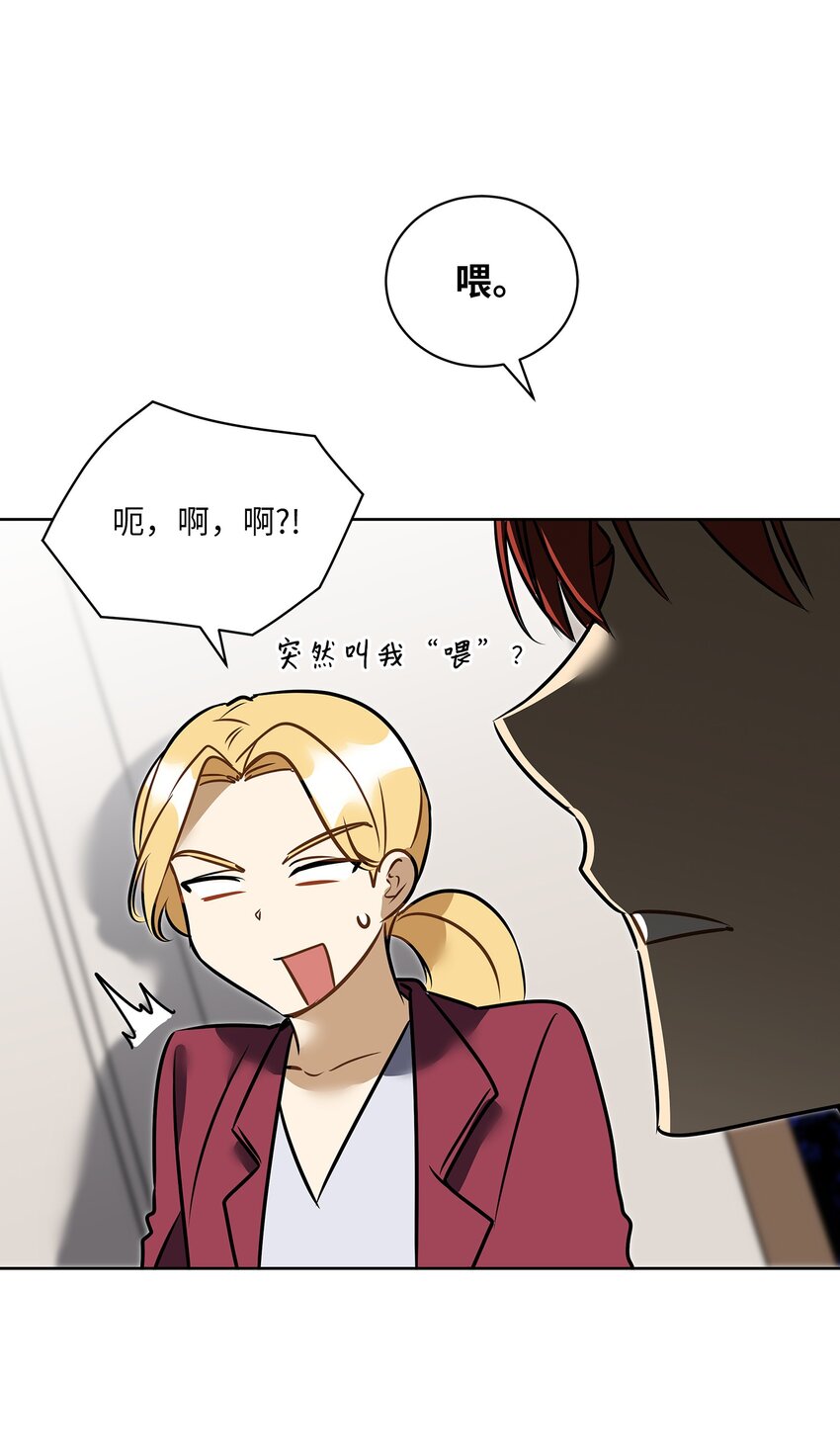 《野兽太子太会撩》外传20 最好的朋友 第46页