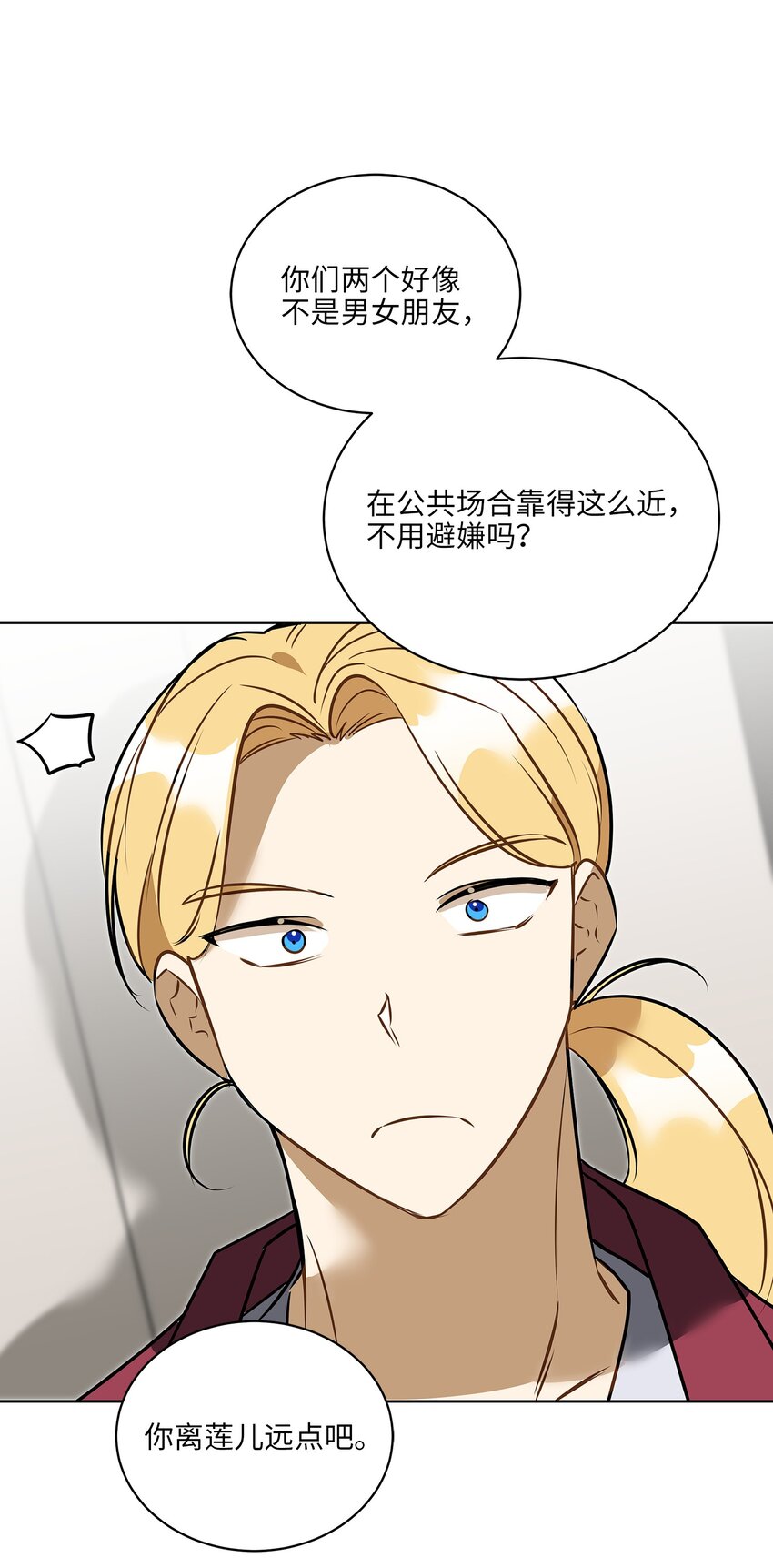 《野兽太子太会撩》外传20 最好的朋友 第47页