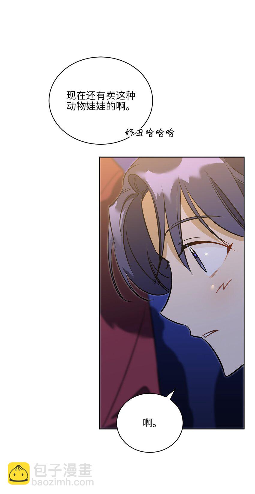 《野兽太子太会撩》外传20 最好的朋友 第4页