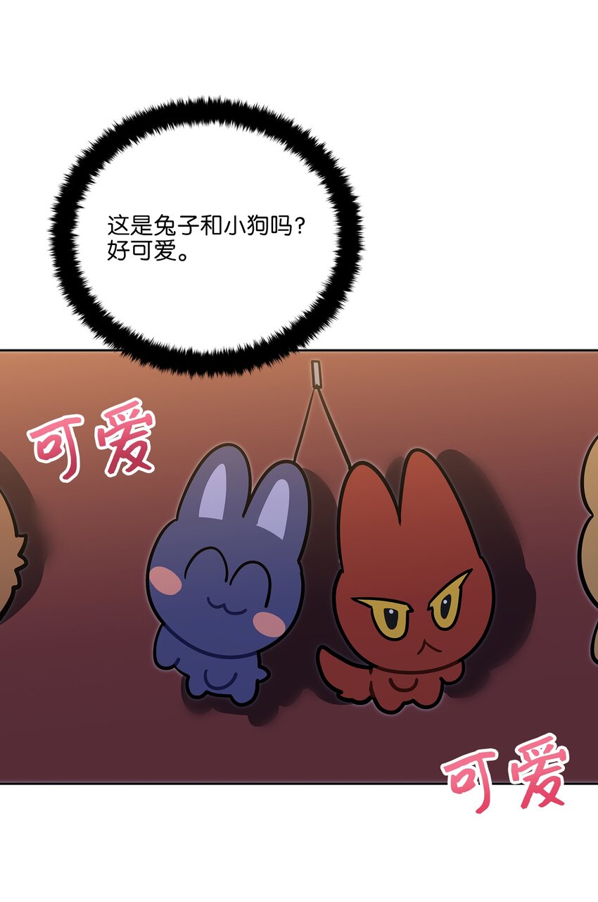 《野兽太子太会撩》外传20 最好的朋友 第5页