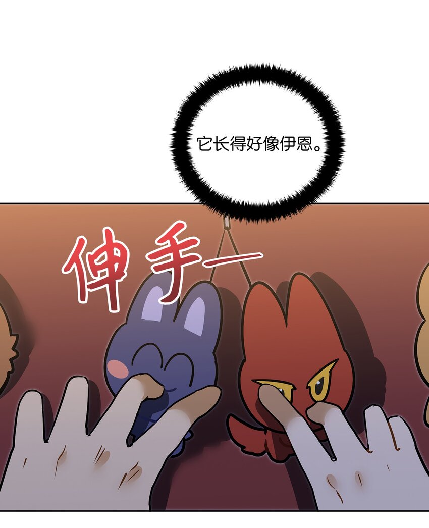 《野兽太子太会撩》外传20 最好的朋友 第6页
