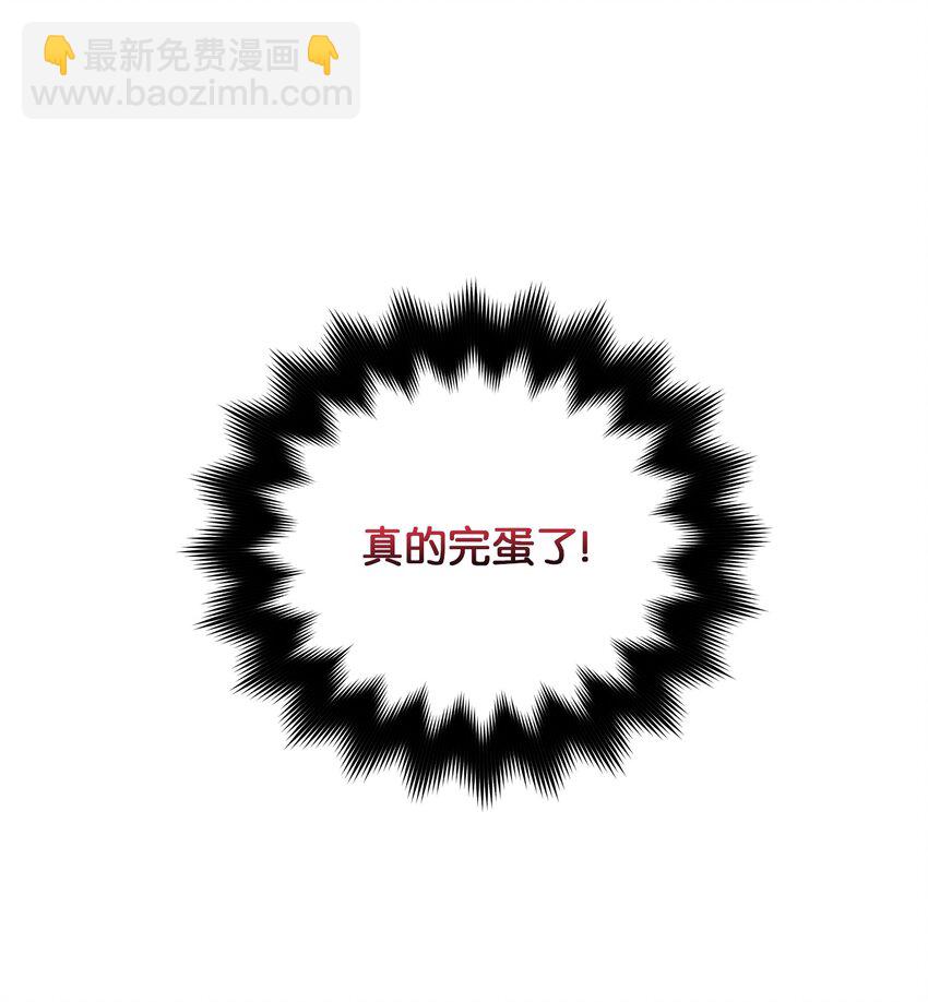 《野兽太子太会撩》外传19 情敌出现 第11页