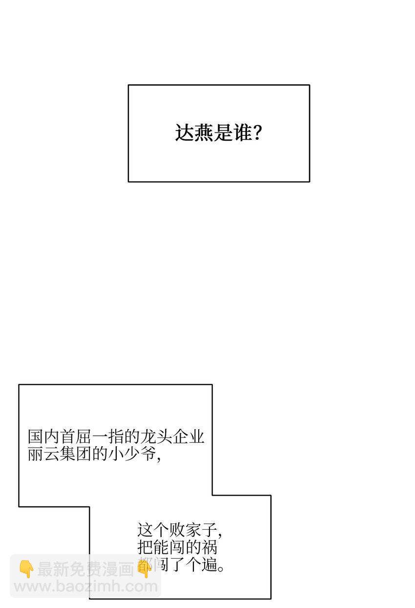 《野兽太子太会撩》外传19 情敌出现 第13页