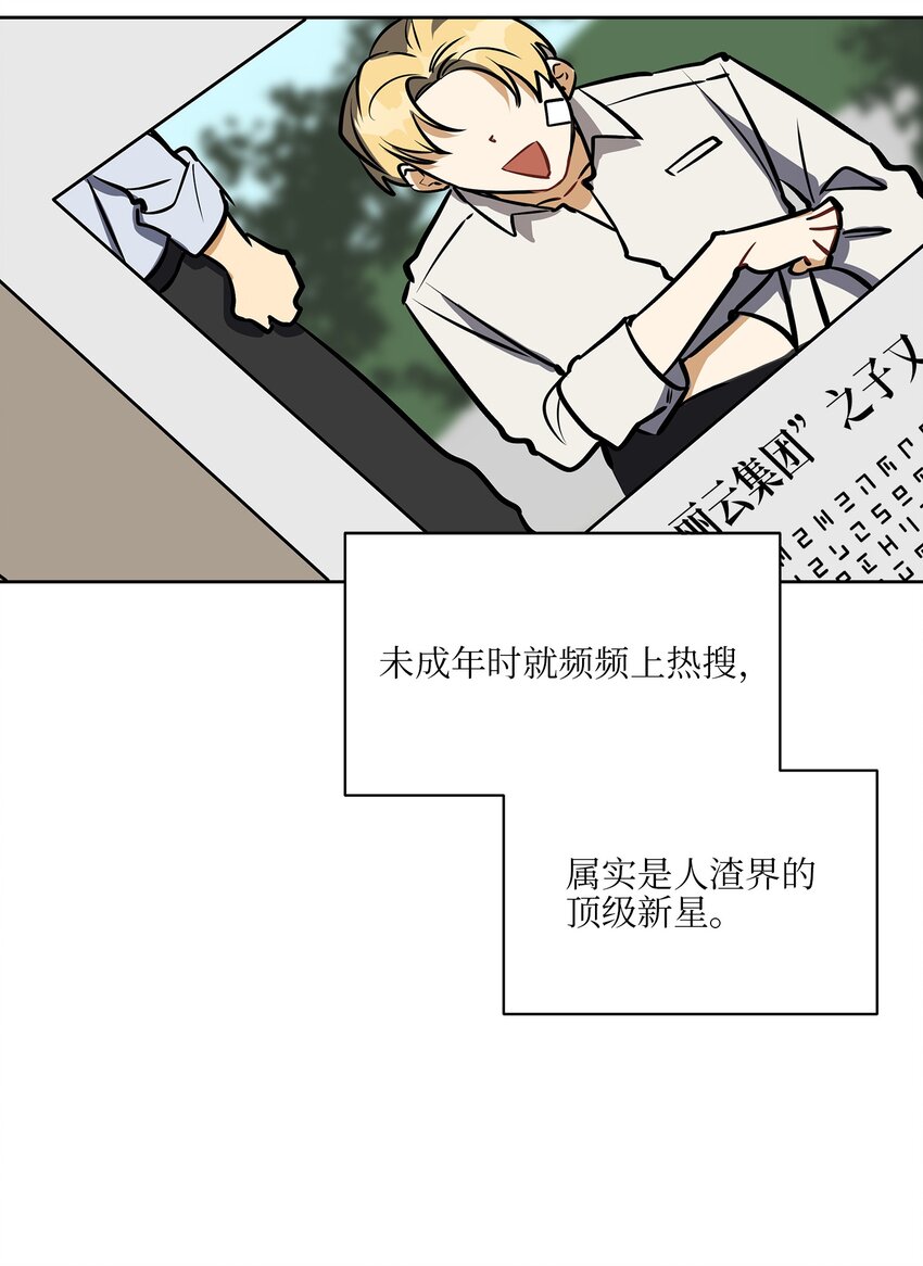 《野兽太子太会撩》外传19 情敌出现 第14页