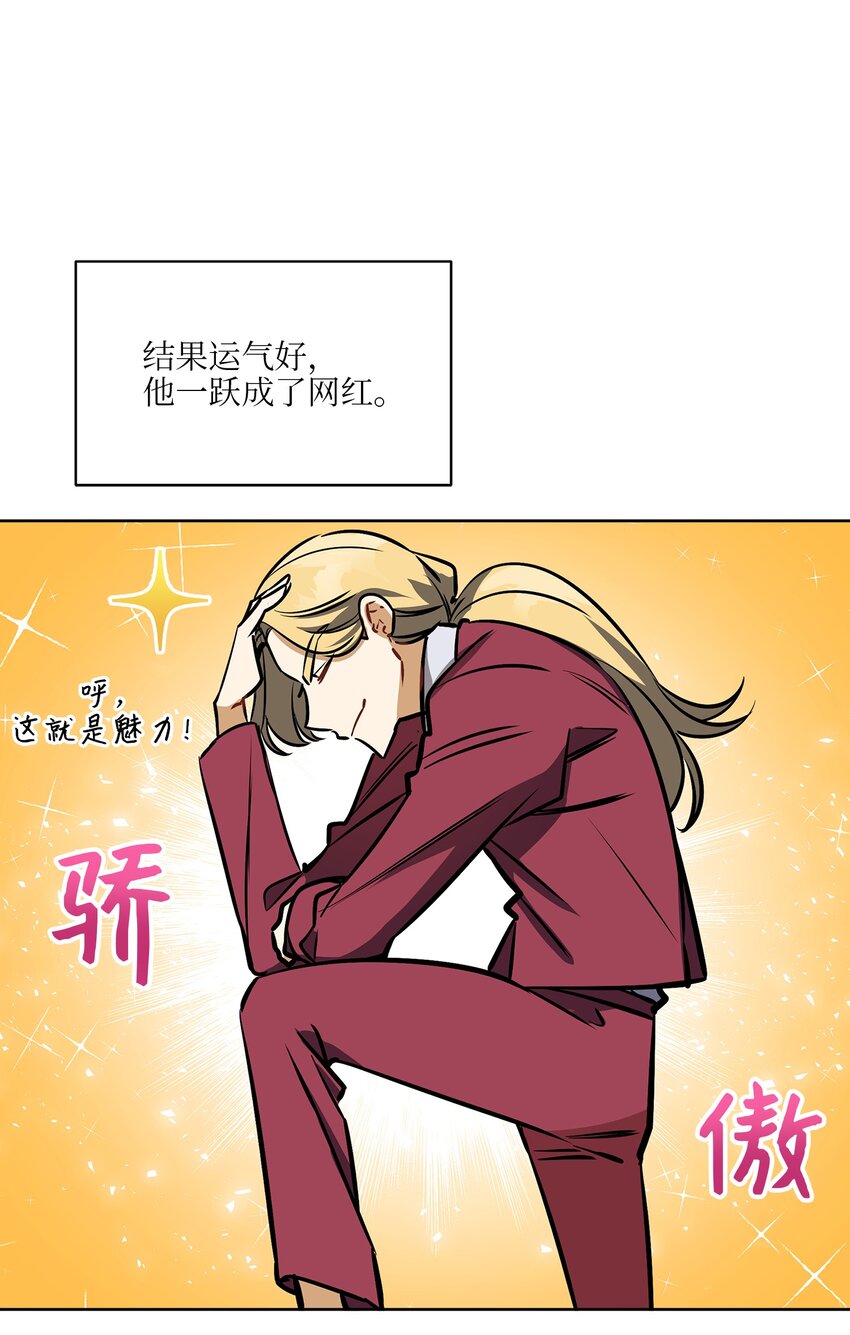 《野兽太子太会撩》外传19 情敌出现 第16页