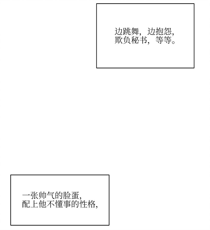 《野兽太子太会撩》外传19 情敌出现 第18页