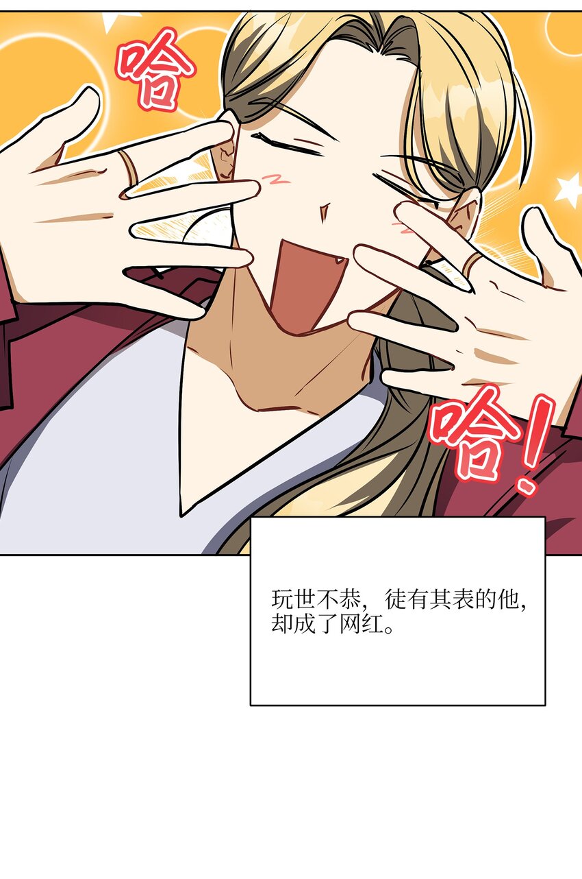 《野兽太子太会撩》外传19 情敌出现 第19页