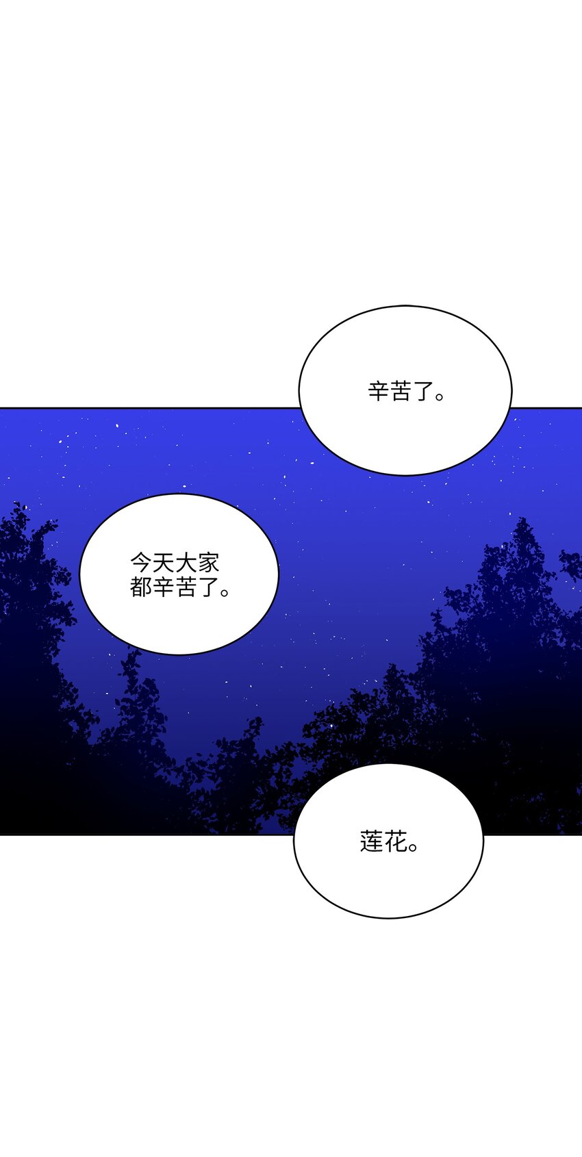 《野兽太子太会撩》外传19 情敌出现 第22页