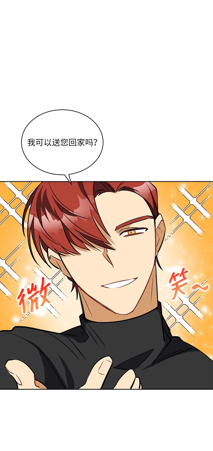 《野兽太子太会撩》外传19 情敌出现 第24页