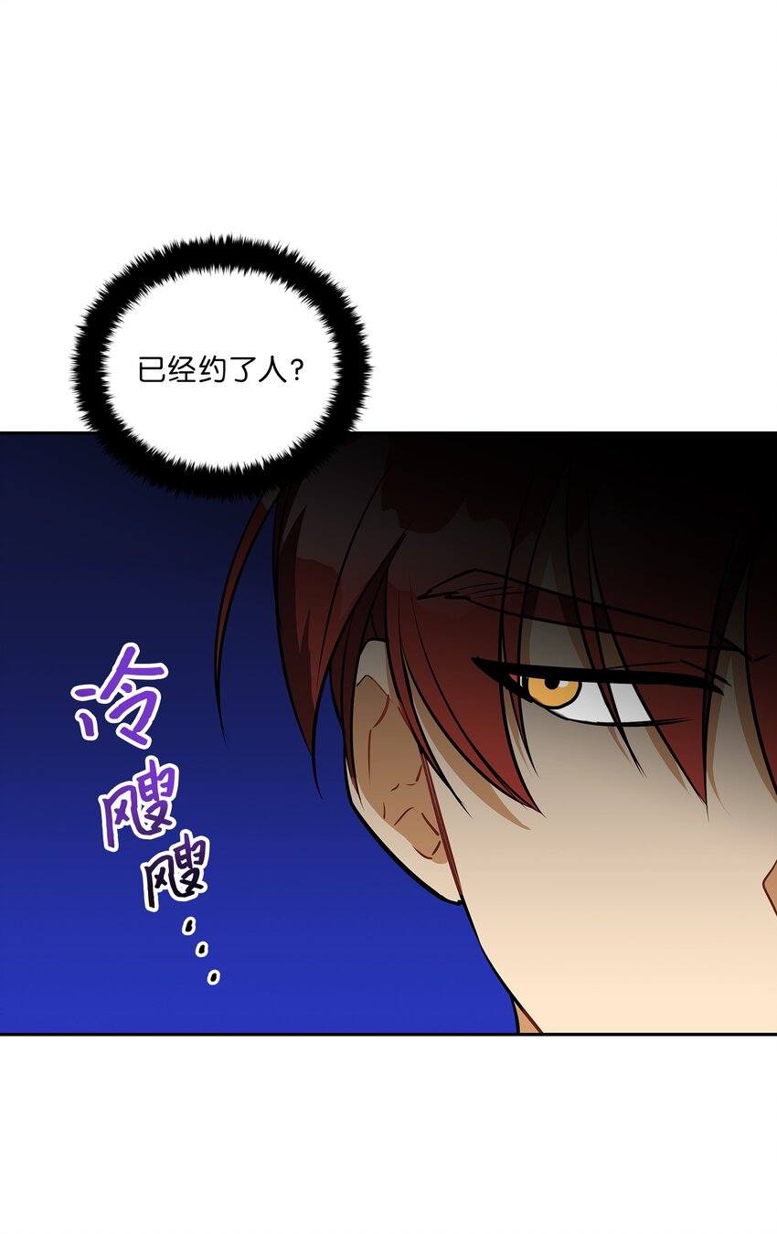 《野兽太子太会撩》外传19 情敌出现 第28页