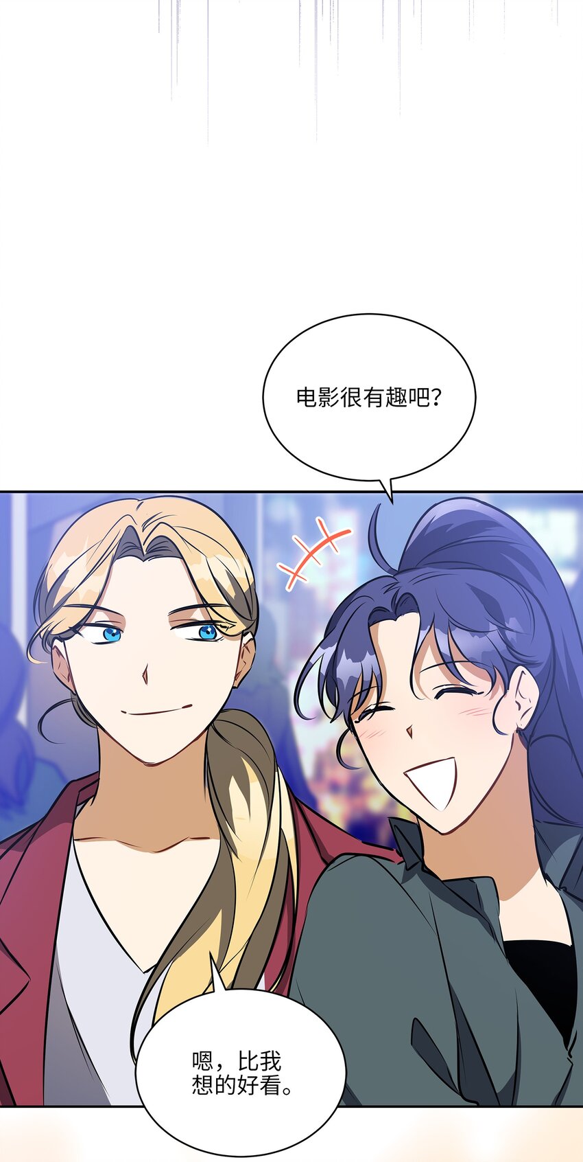 《野兽太子太会撩》外传19 情敌出现 第31页