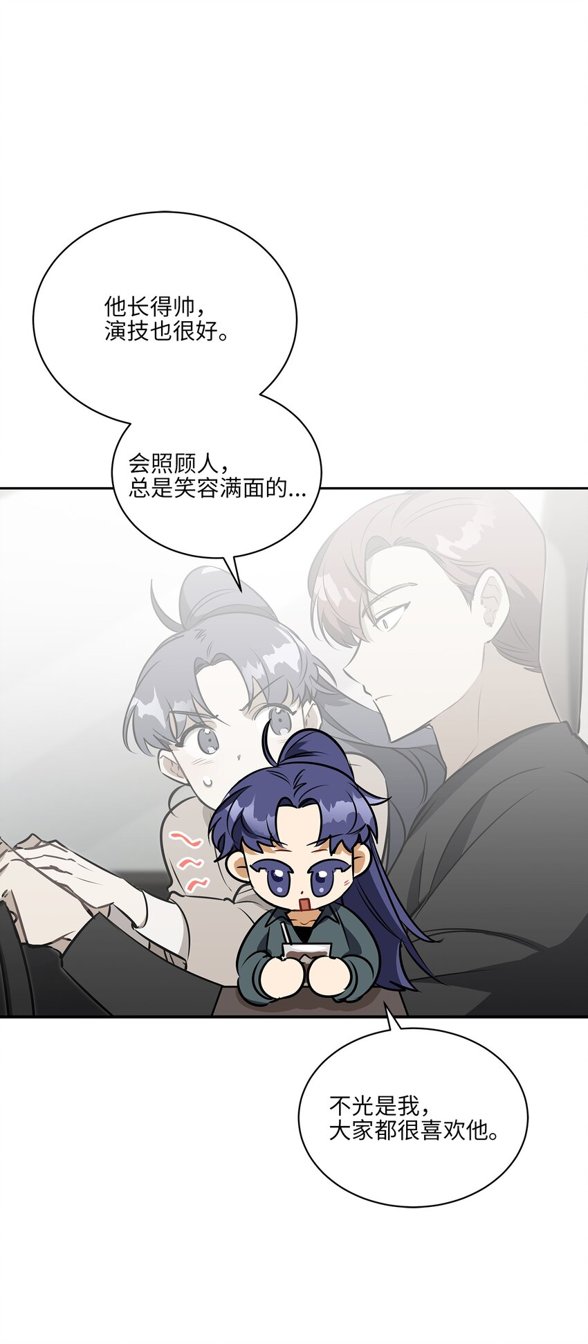 《野兽太子太会撩》外传19 情敌出现 第41页