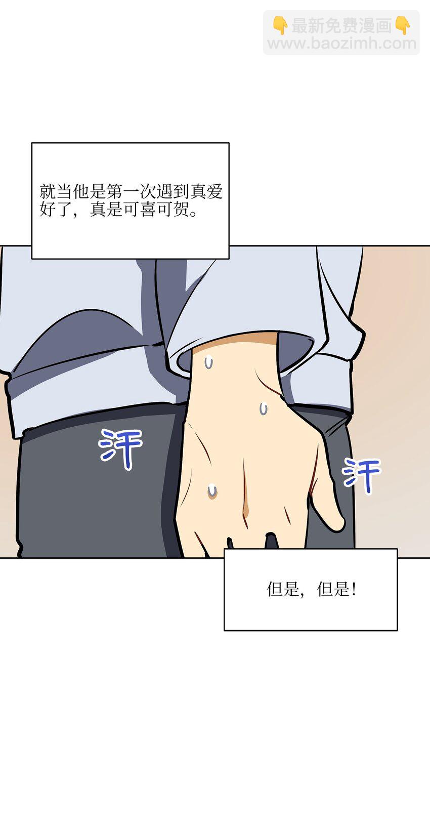 《野兽太子太会撩》外传19 情敌出现 第4页