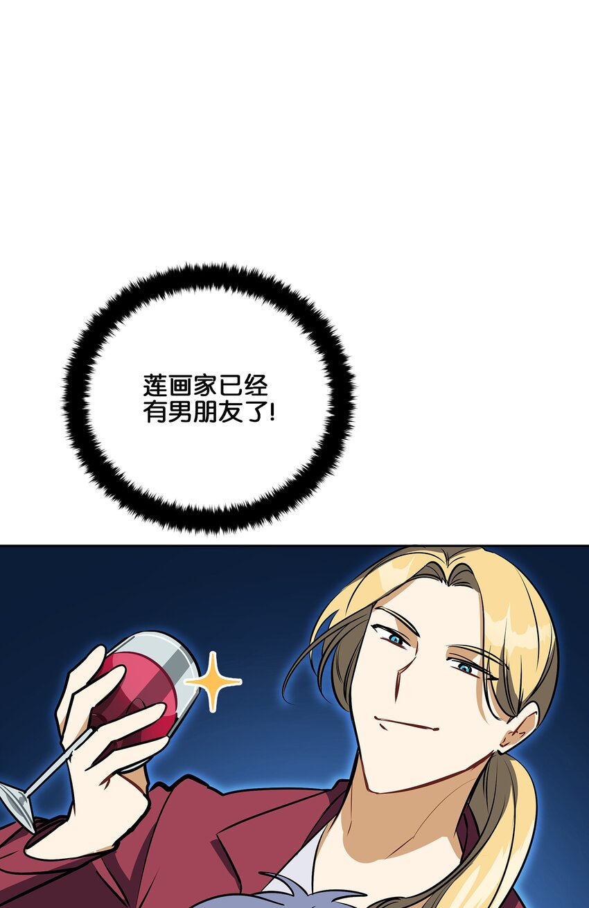《野兽太子太会撩》外传19 情敌出现 第5页