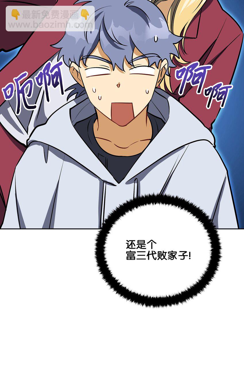 《野兽太子太会撩》外传19 情敌出现 第6页