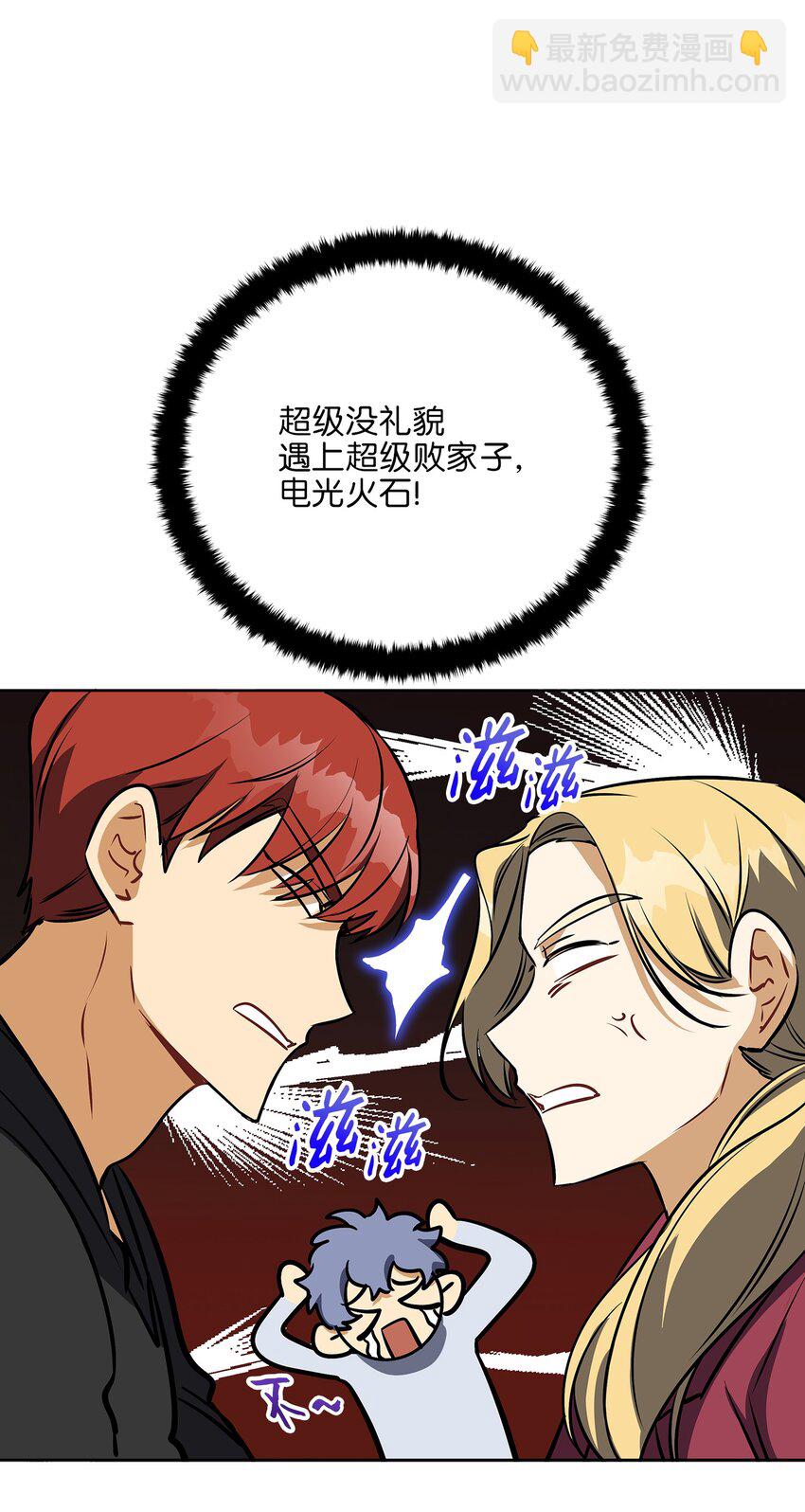 《野兽太子太会撩》外传19 情敌出现 第7页