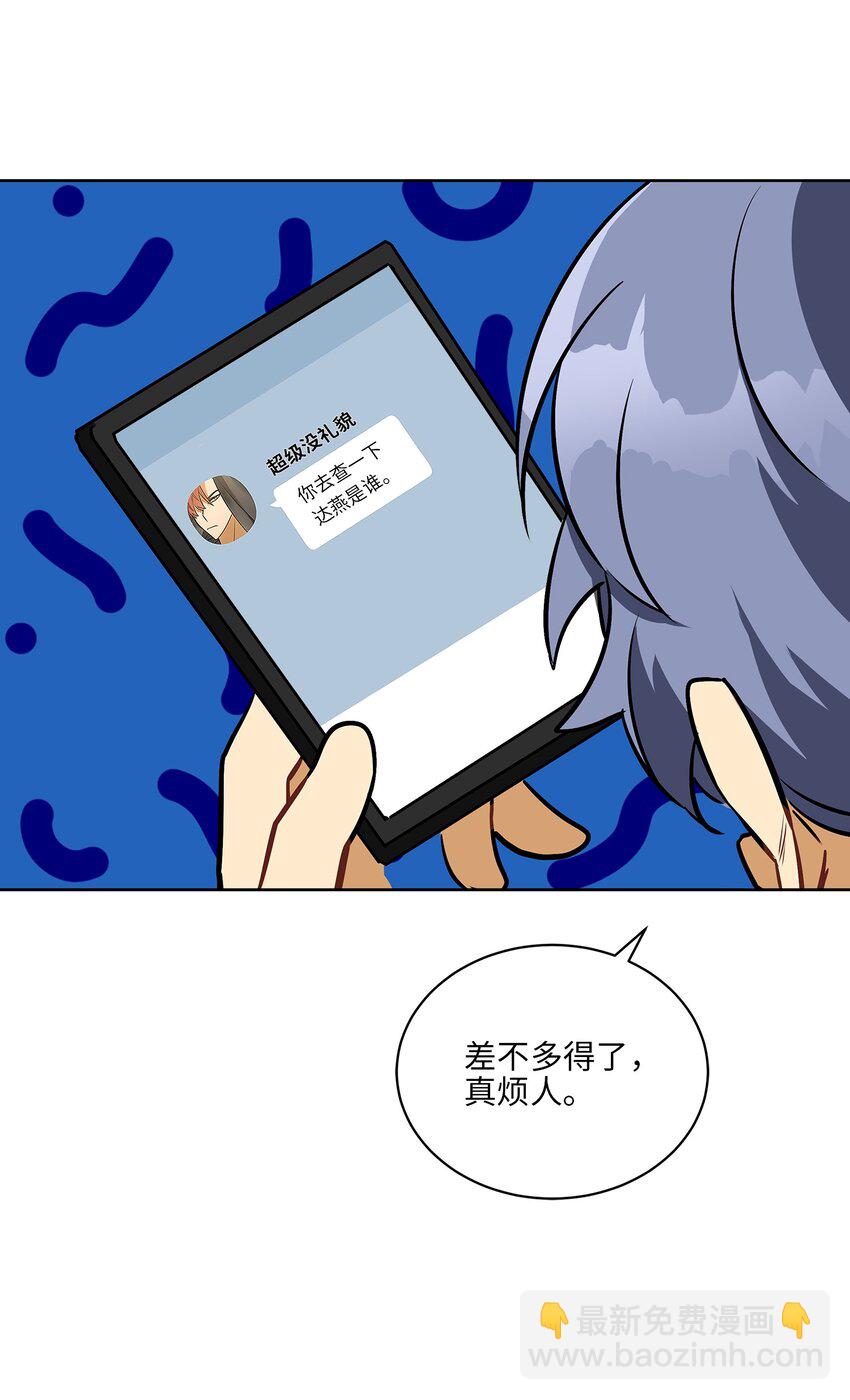 《野兽太子太会撩》外传19 情敌出现 第9页