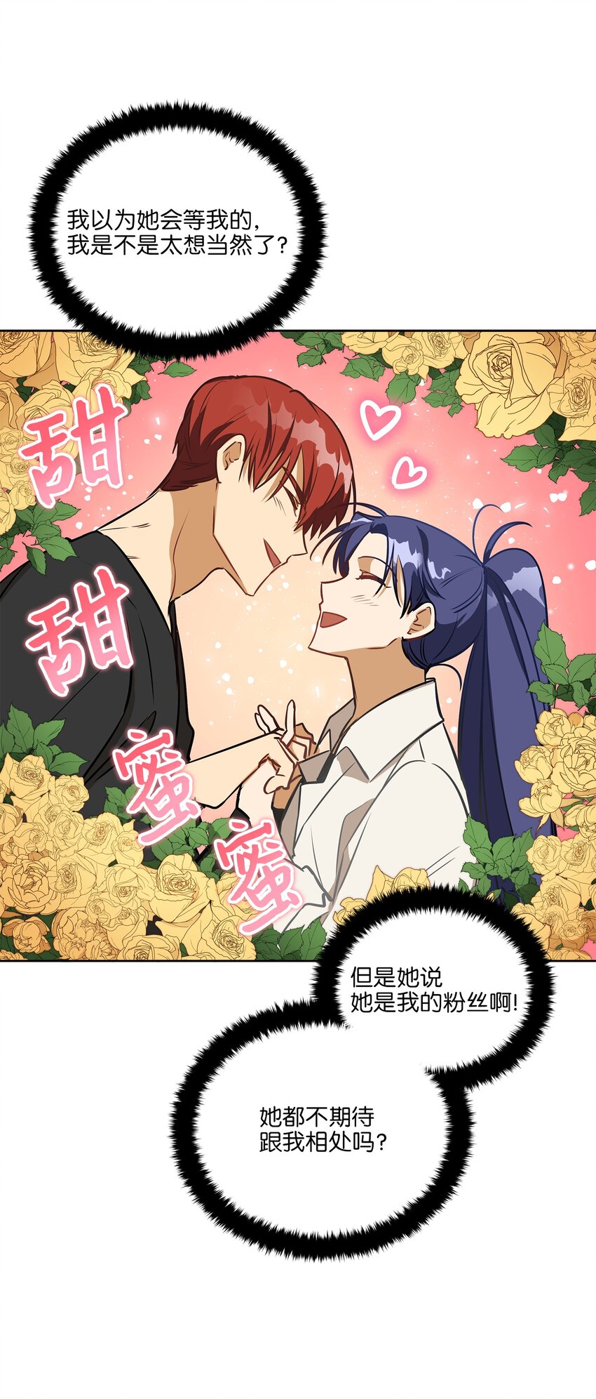 《野兽太子太会撩》外传17 惊人的相遇 第11页