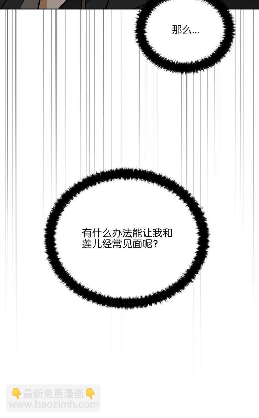 《野兽太子太会撩》外传17 惊人的相遇 第15页