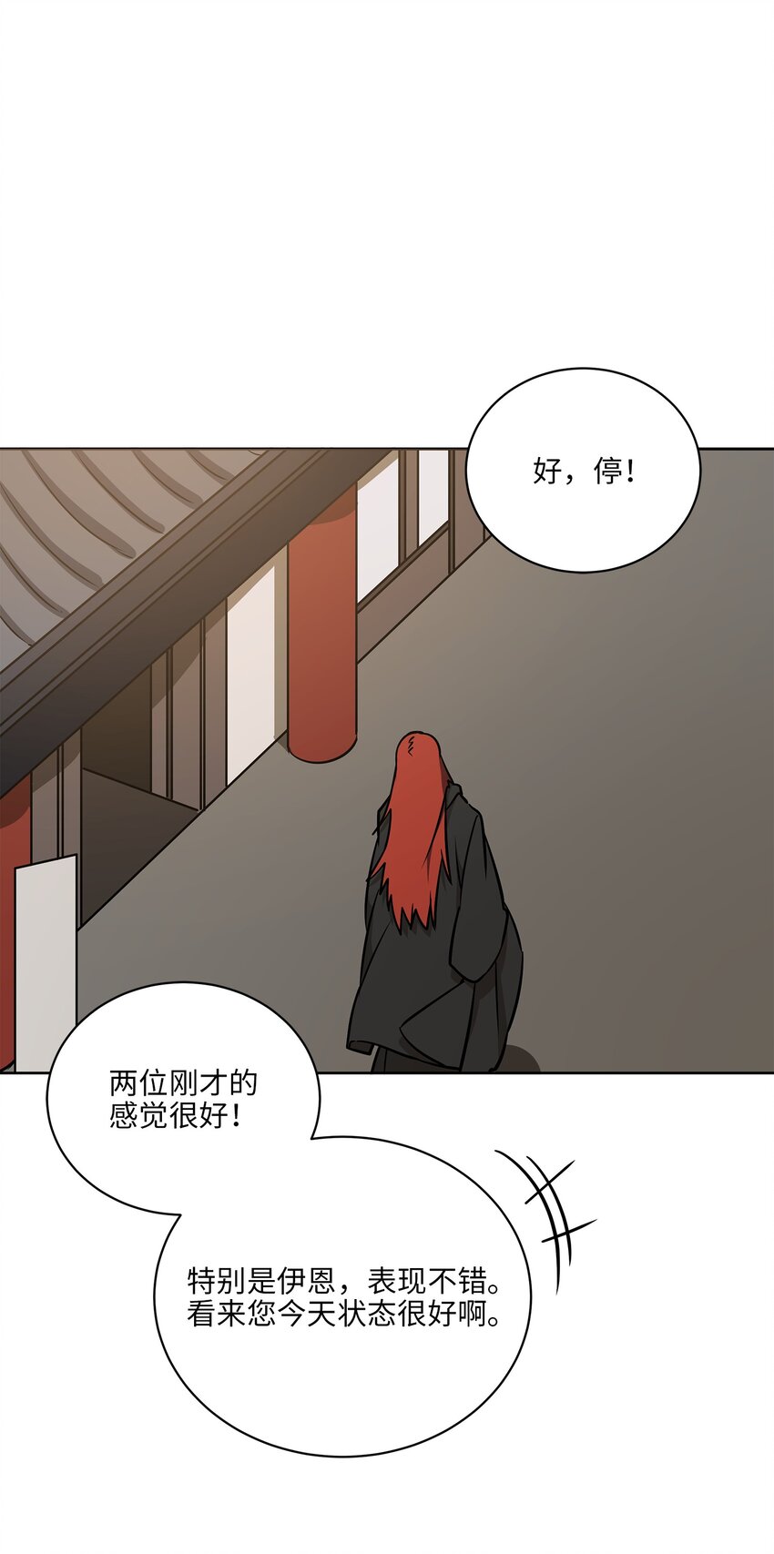 《野兽太子太会撩》外传17 惊人的相遇 第1页