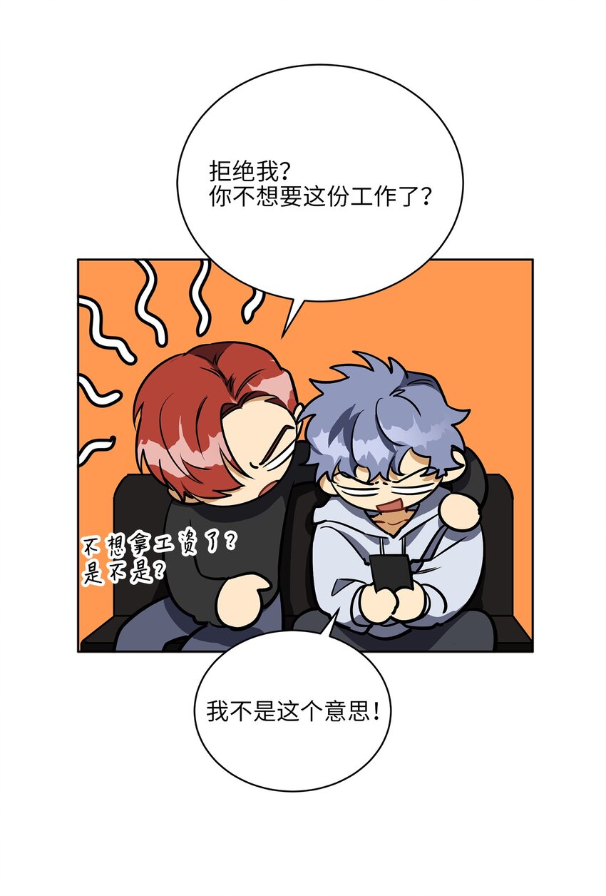 《野兽太子太会撩》外传17 惊人的相遇 第31页