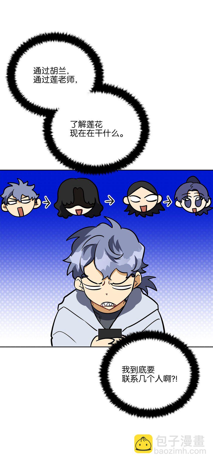 《野兽太子太会撩》外传17 惊人的相遇 第33页