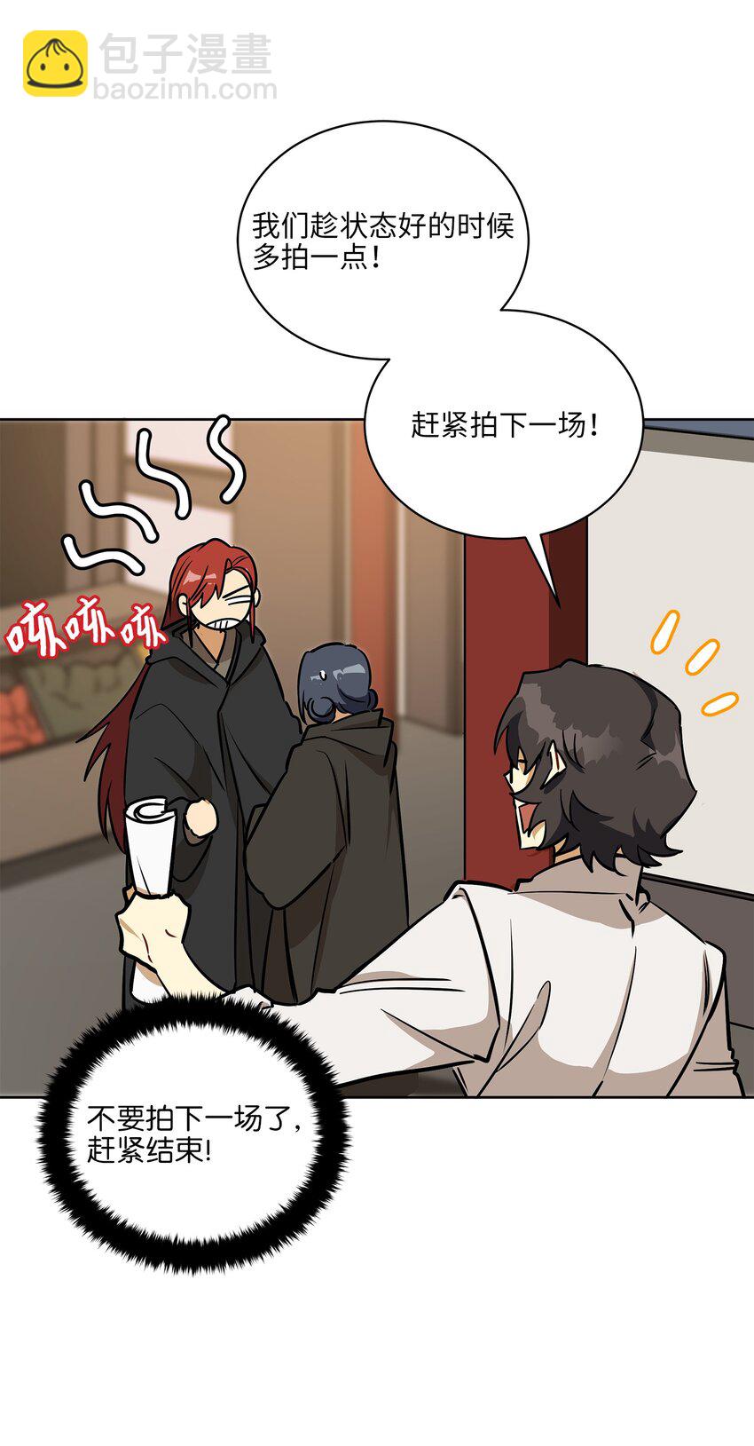《野兽太子太会撩》外传17 惊人的相遇 第3页