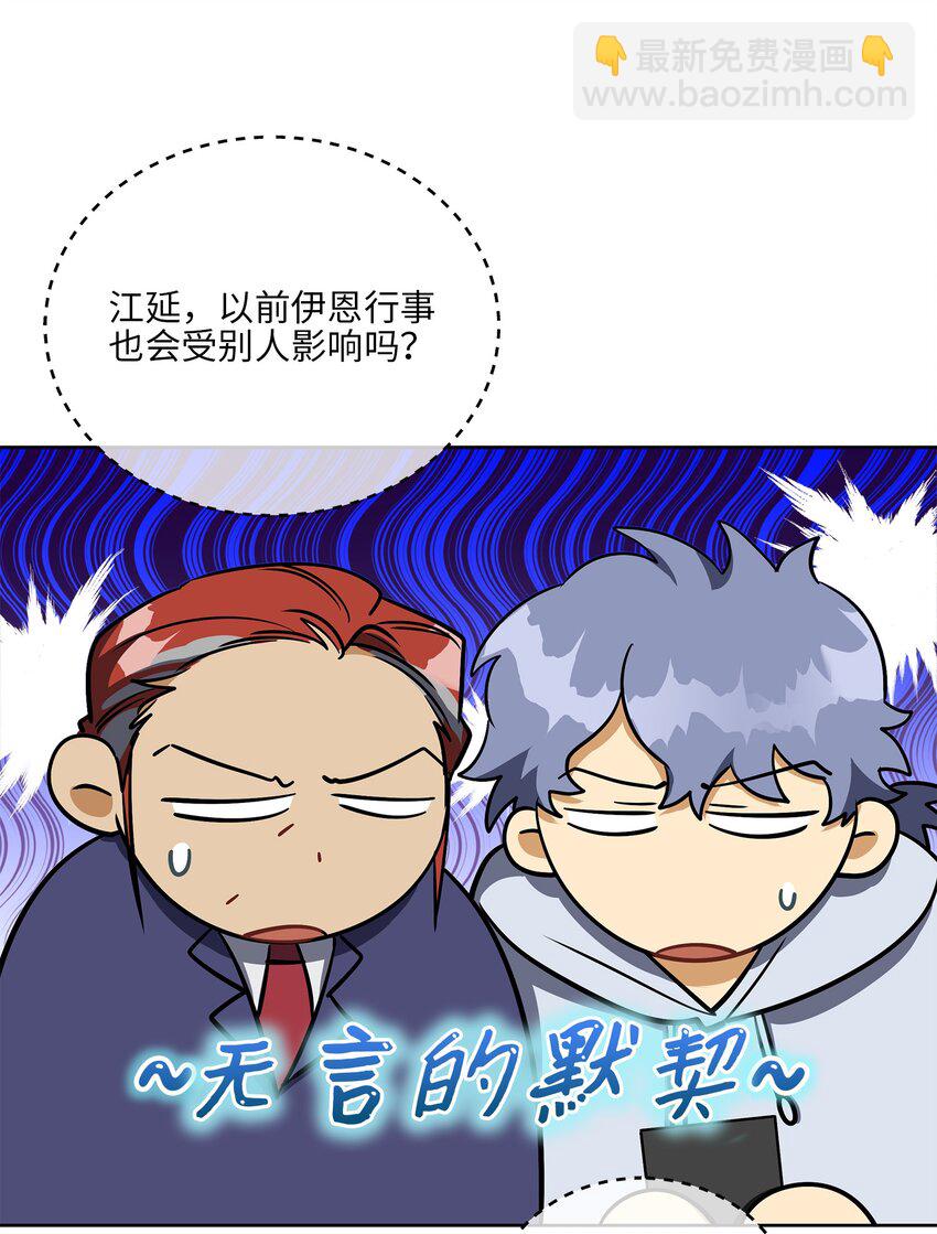 《野兽太子太会撩》外传17 惊人的相遇 第40页