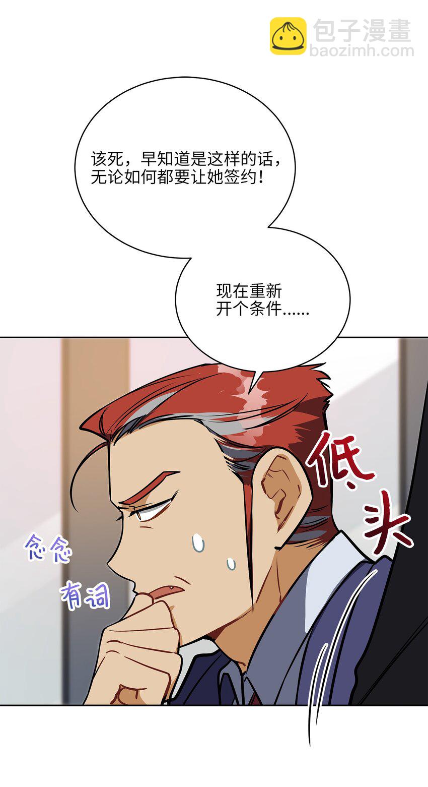 《野兽太子太会撩》外传17 惊人的相遇 第42页