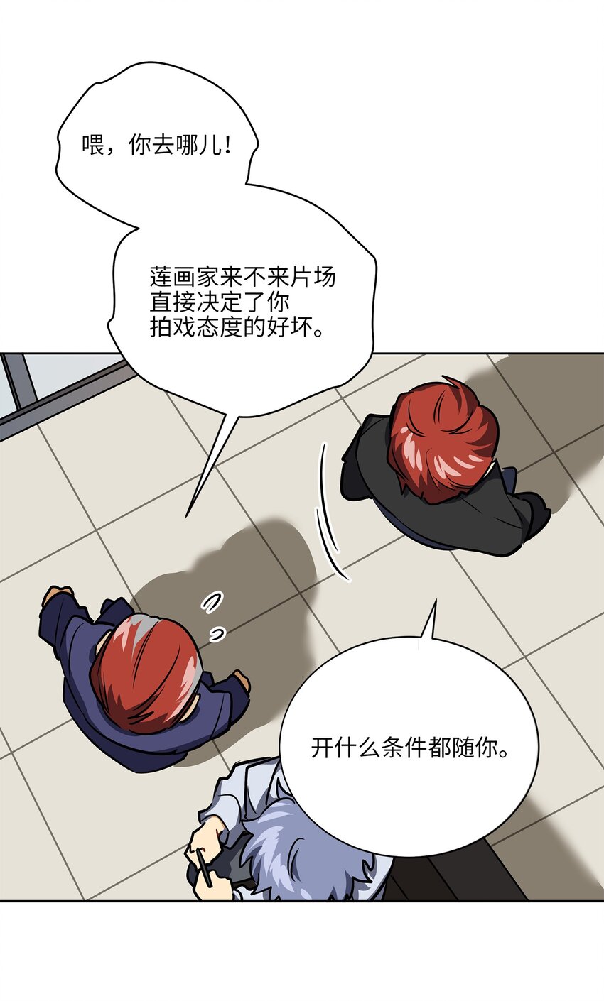 《野兽太子太会撩》外传17 惊人的相遇 第43页