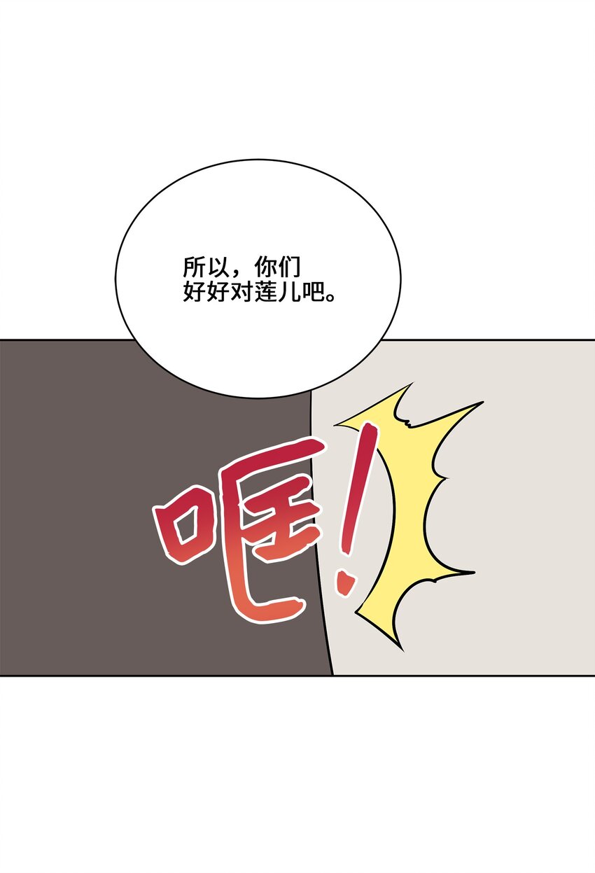 《野兽太子太会撩》外传17 惊人的相遇 第45页