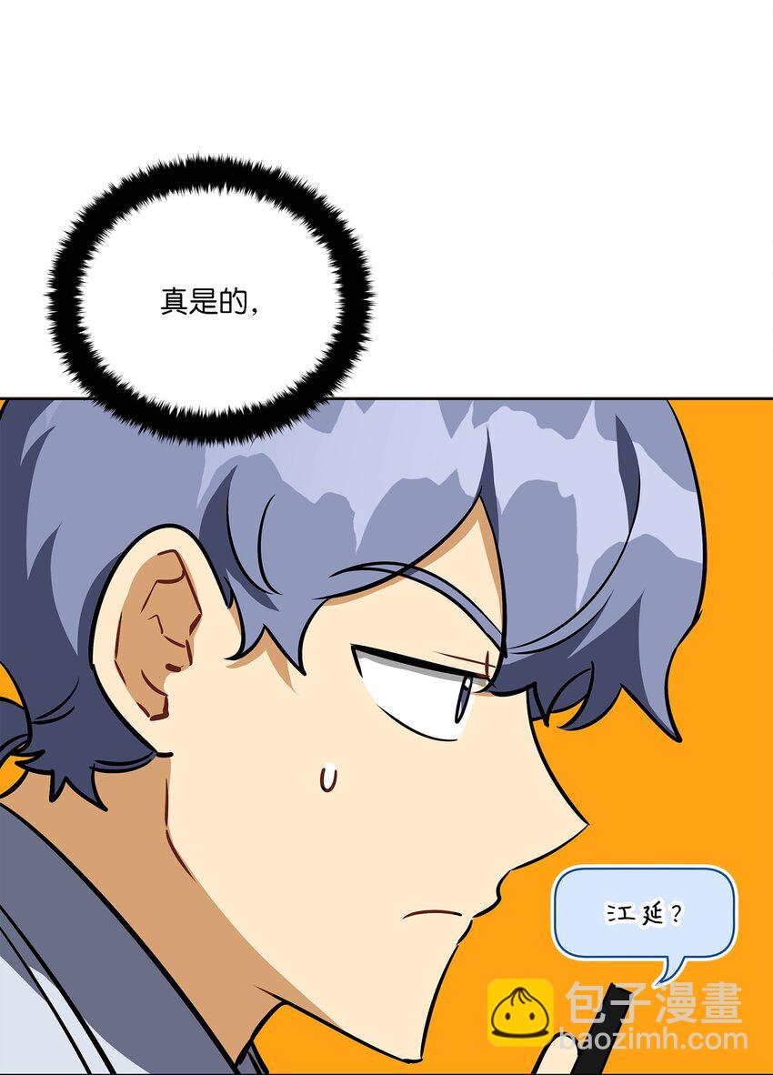 《野兽太子太会撩》外传17 惊人的相遇 第46页